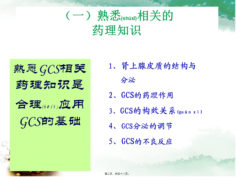 2022年医学专题—糖皮质激素在疼痛科的应用(1).ppt_第2页