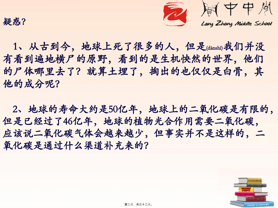 2022年医学专题—第四节细菌和真菌在自然界中的作用(新人教版).ppt_第2页