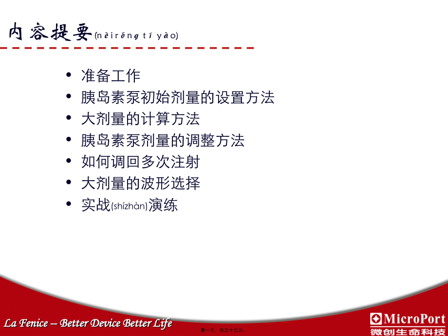 2022年医学专题—胰岛素泵剂量调整.ppt_第1页