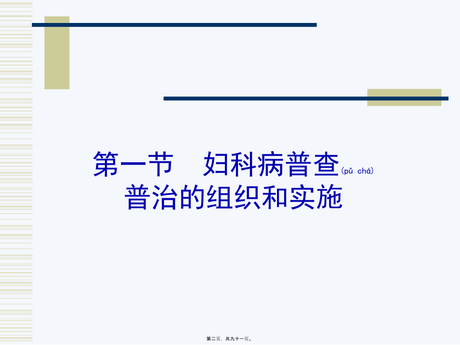 2022年医学专题—妇女常见病防治汇总.ppt_第2页