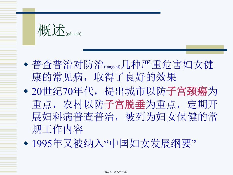 2022年医学专题—妇女常见病防治汇总.ppt_第3页