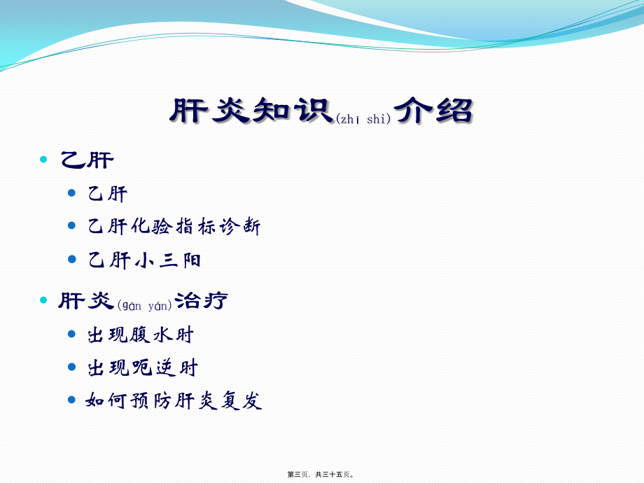 2022年医学专题—肝病常识-石家庄华山肝病医院专家王凤书.pptx_第3页