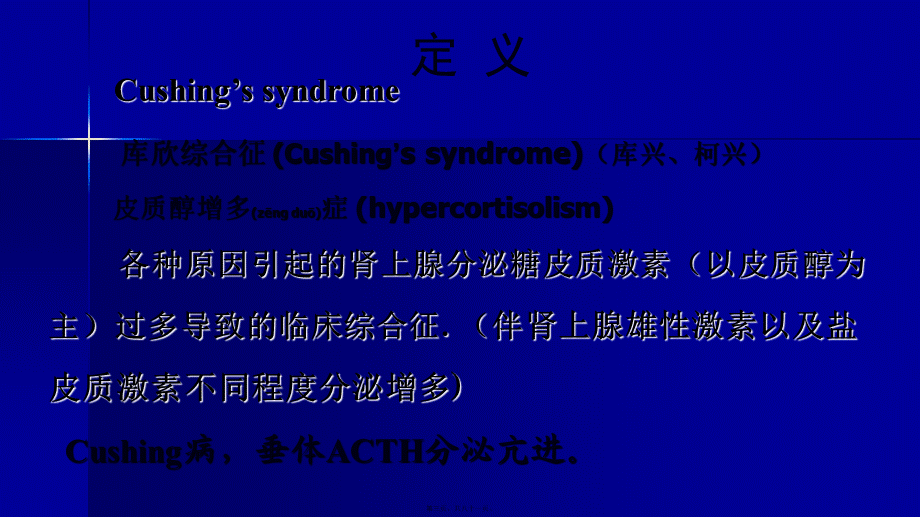 2022年医学专题—库欣综合征3(1).ppt_第3页