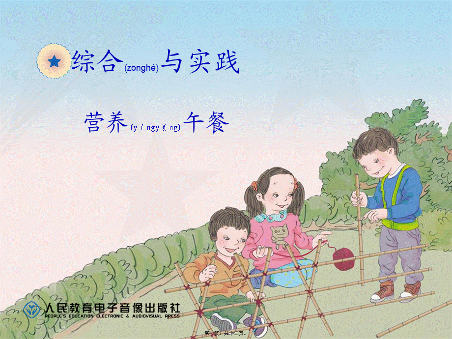 2022年医学专题—综合实践：营养午餐(1).ppt_第1页