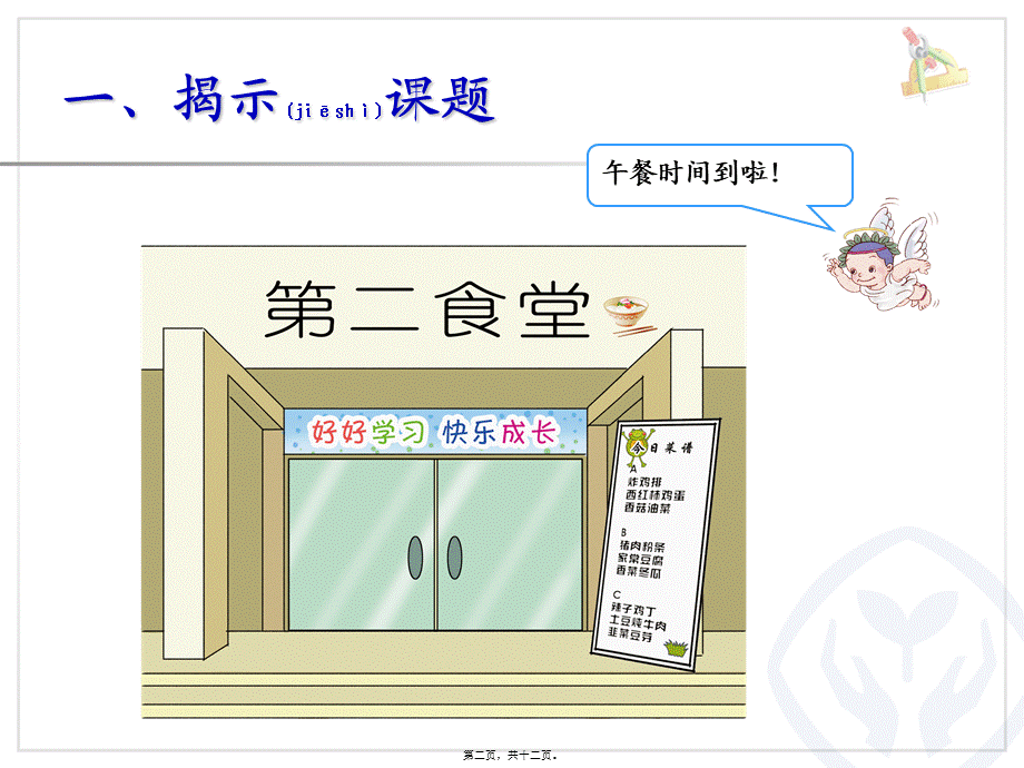 2022年医学专题—综合实践：营养午餐(1).ppt_第2页