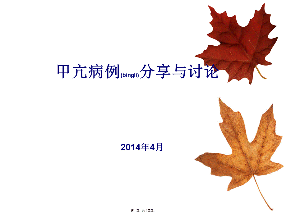 2022年医学专题—甲亢及病例分析(1).ppt_第1页