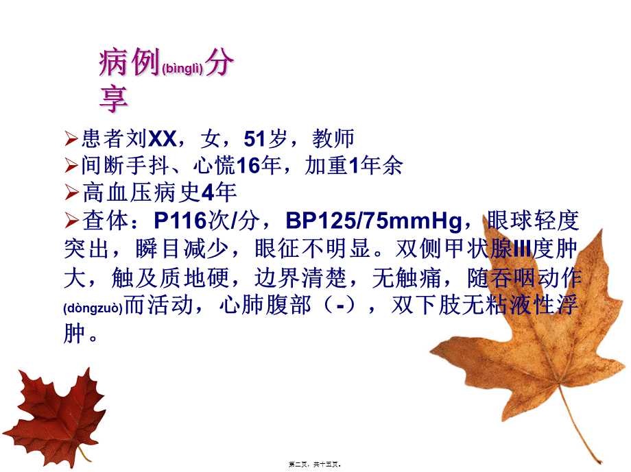 2022年医学专题—甲亢及病例分析(1).ppt_第2页