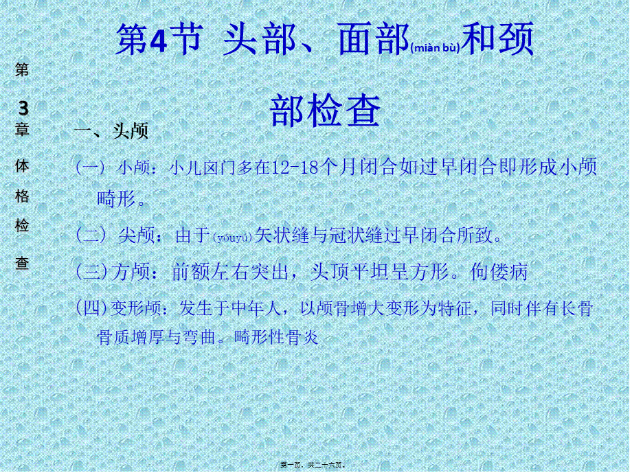 2022年医学专题—乳突听力鼻外形鼻翼扇动鼻出血鼻腔分泌物鼻窦口唇口腔粘膜牙齿.ppt_第1页