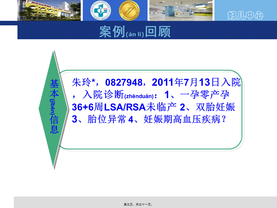 2022年医学专题—产后出血急救演练(1).ppt_第3页