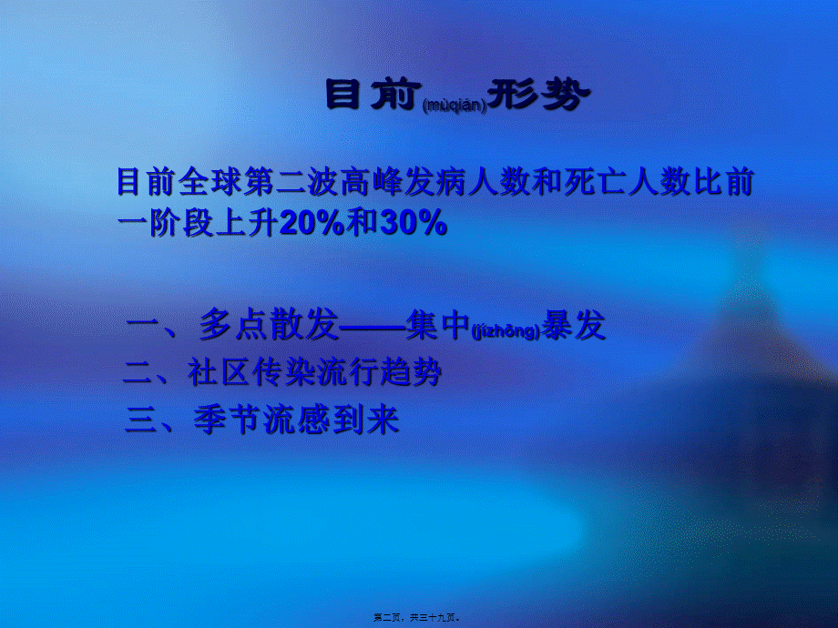 2022年医学专题—学校传染病防控重点复习(1).ppt_第2页