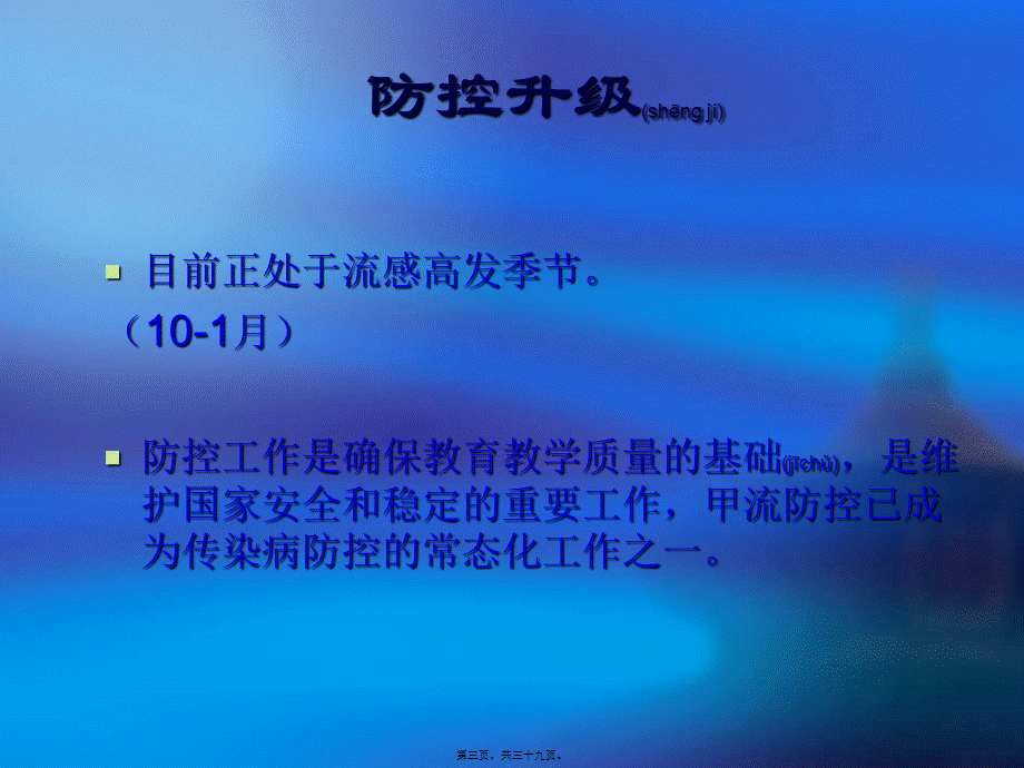 2022年医学专题—学校传染病防控重点复习(1).ppt_第3页