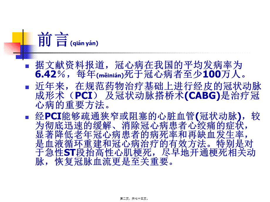 2022年医学专题—PCI术前、术中和术后(1).ppt_第2页