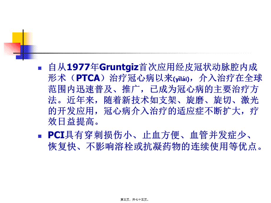 2022年医学专题—PCI术前、术中和术后(1).ppt_第3页