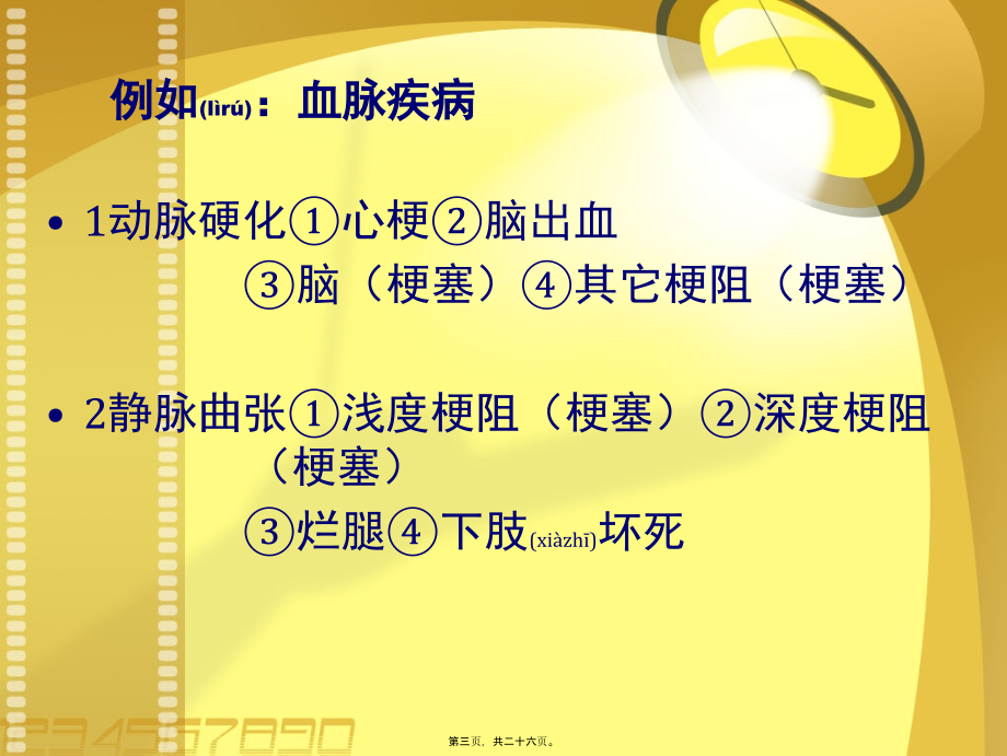 2022年医学专题—张熙耕第六讲药食同源.ppt_第3页