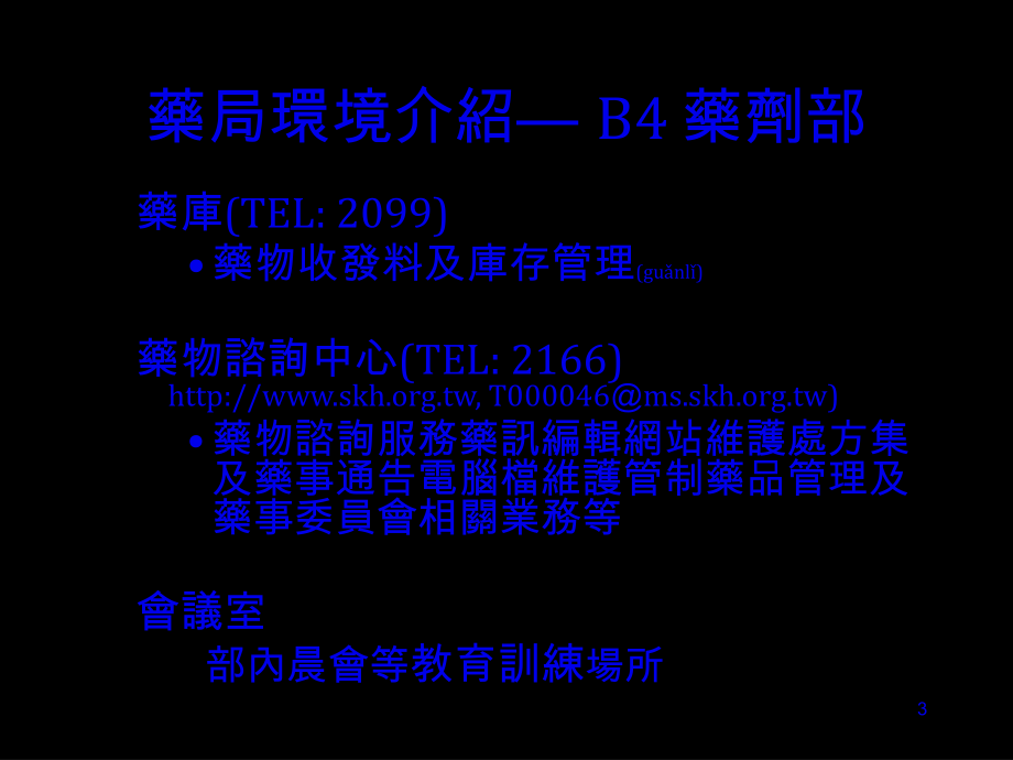 2022年医学专题—医师和药师的互动合作关系.ppt_第3页