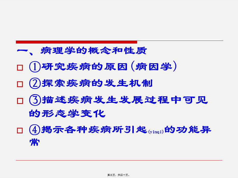 2022年医学专题—分-子-病-理-学.ppt_第3页