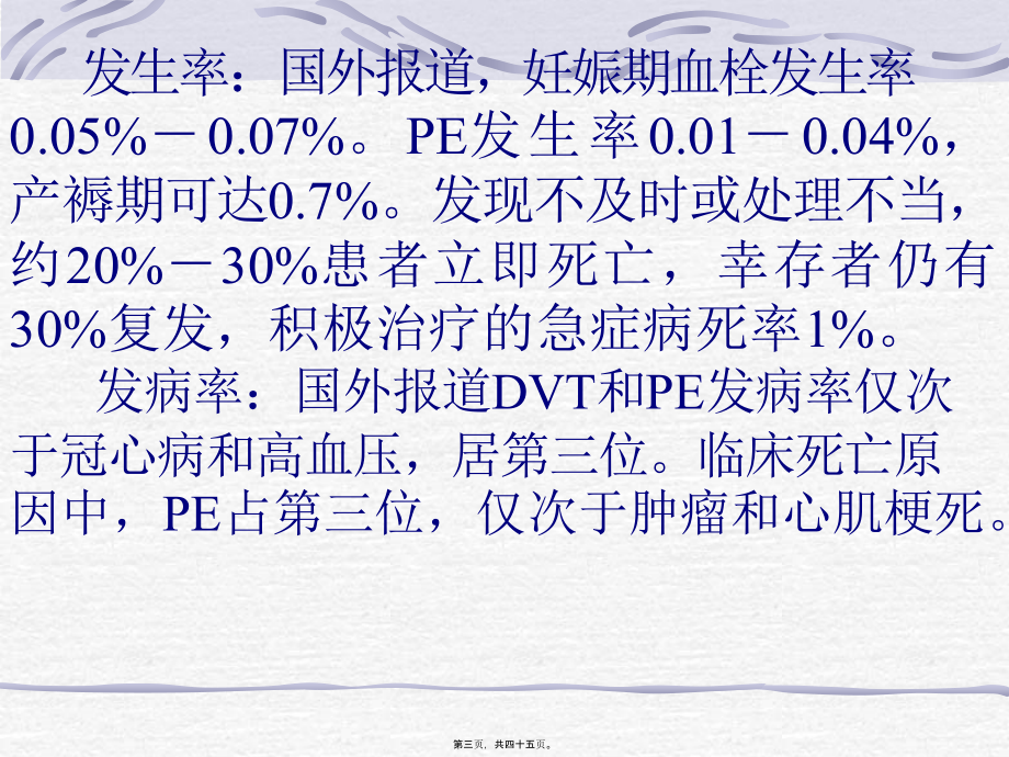 妊产期与静脉血栓症1.pptx_第3页