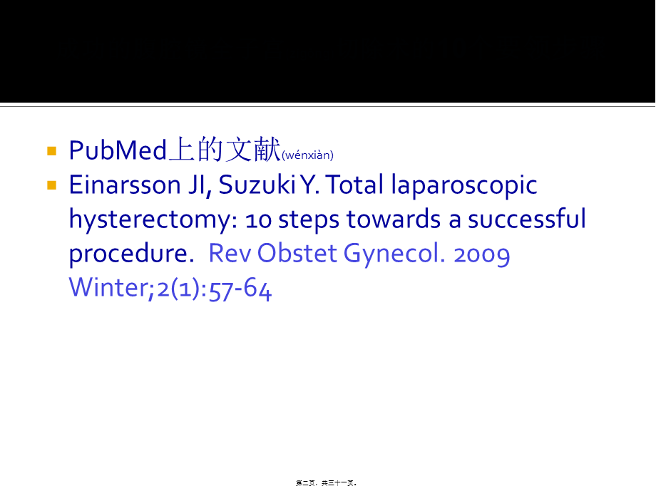 2022年医学专题—腹腔镜全子宫切除术(1).ppt_第2页