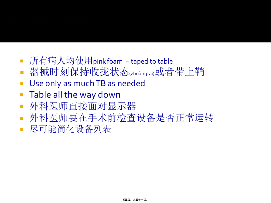 2022年医学专题—腹腔镜全子宫切除术(1).ppt_第3页