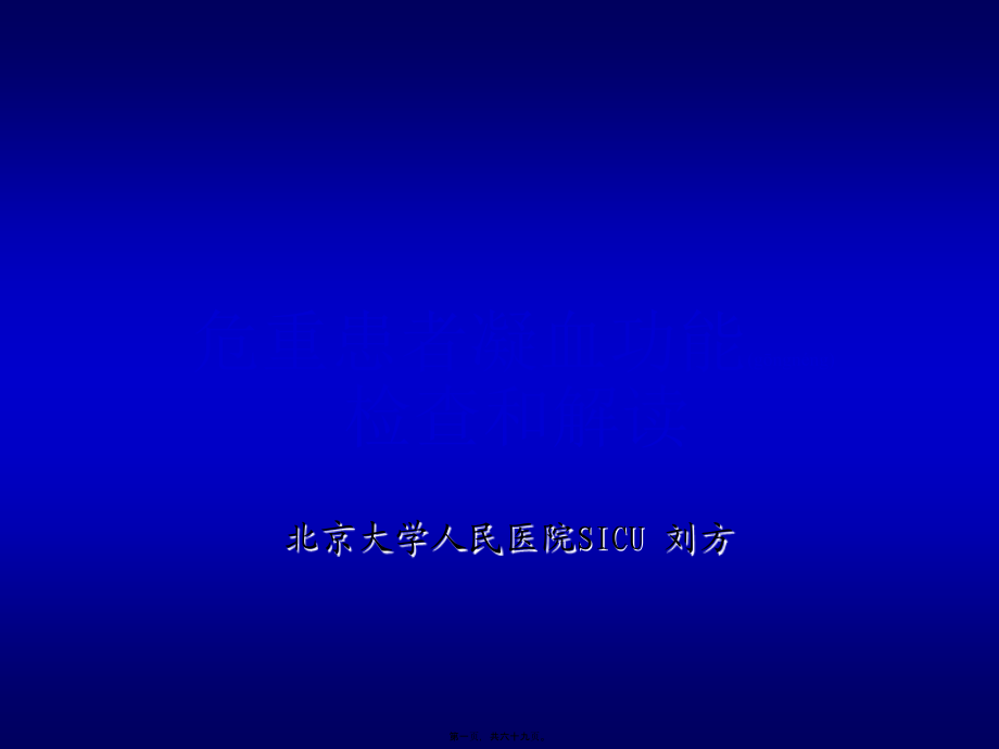 2022年医学专题—凝血功能检测和解读.ppt_第1页