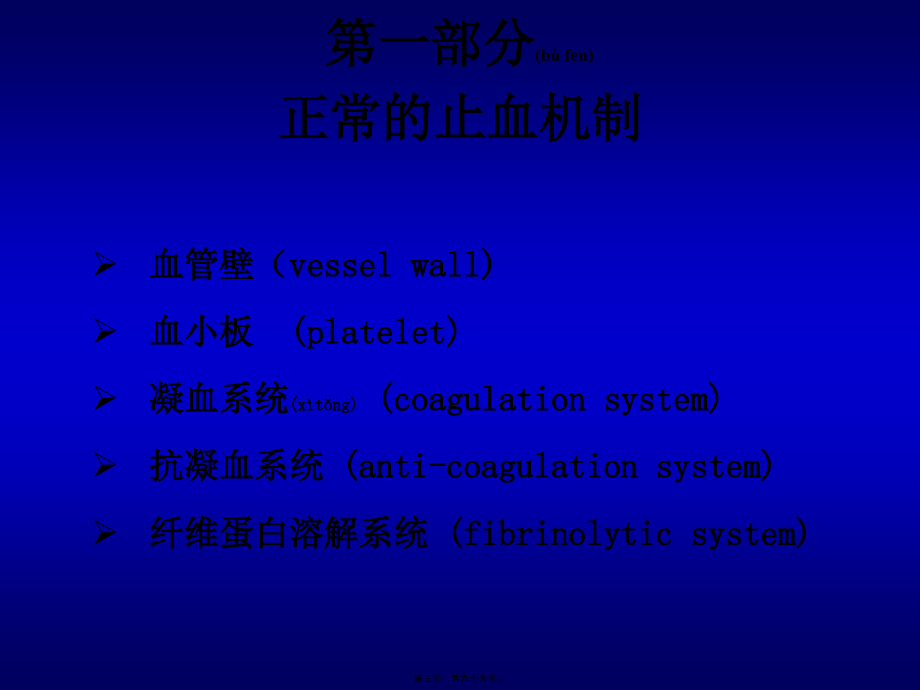 2022年医学专题—凝血功能检测和解读.ppt_第3页