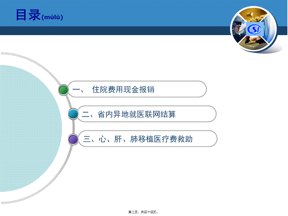 2022年医学专题—职工医保政策介绍(2015.10.28).ppt_第2页