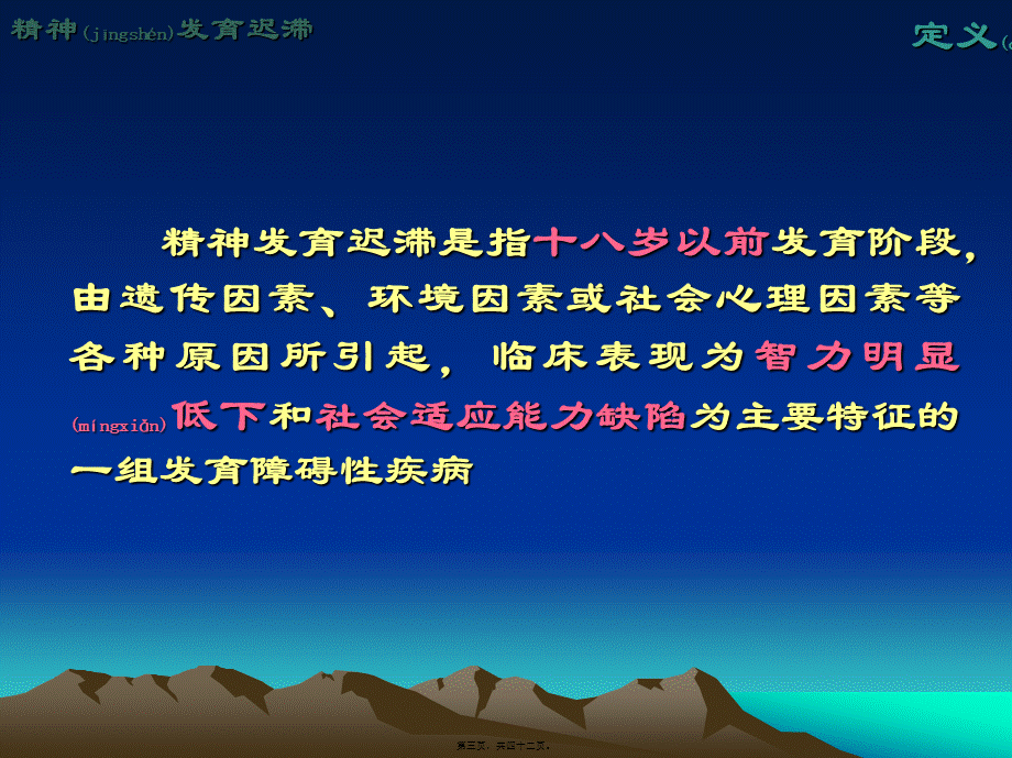 2022年医学专题—儿童期精神障碍(红色)(1).ppt_第3页