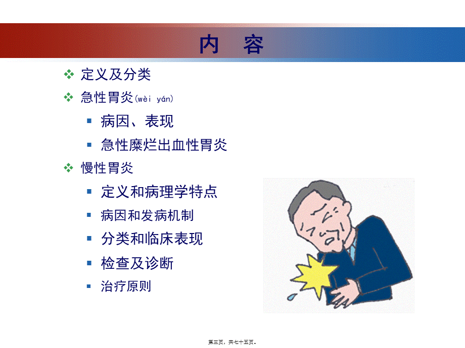 2022年医学专题—胃炎和消化性溃疡(1).ppt_第3页