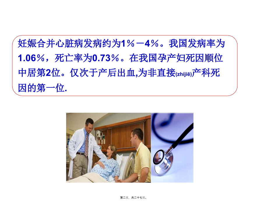 2022年医学专题—妊娠合并症心脏病.ppt_第2页