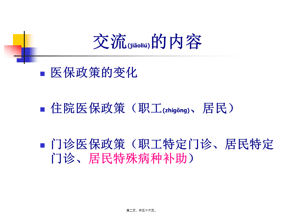 2022年医学专题—医保演示(最新)(1).ppt_第2页