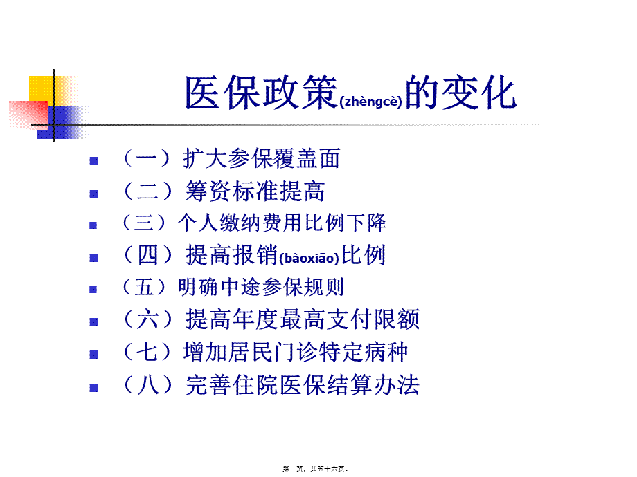 2022年医学专题—医保演示(最新)(1).ppt_第3页