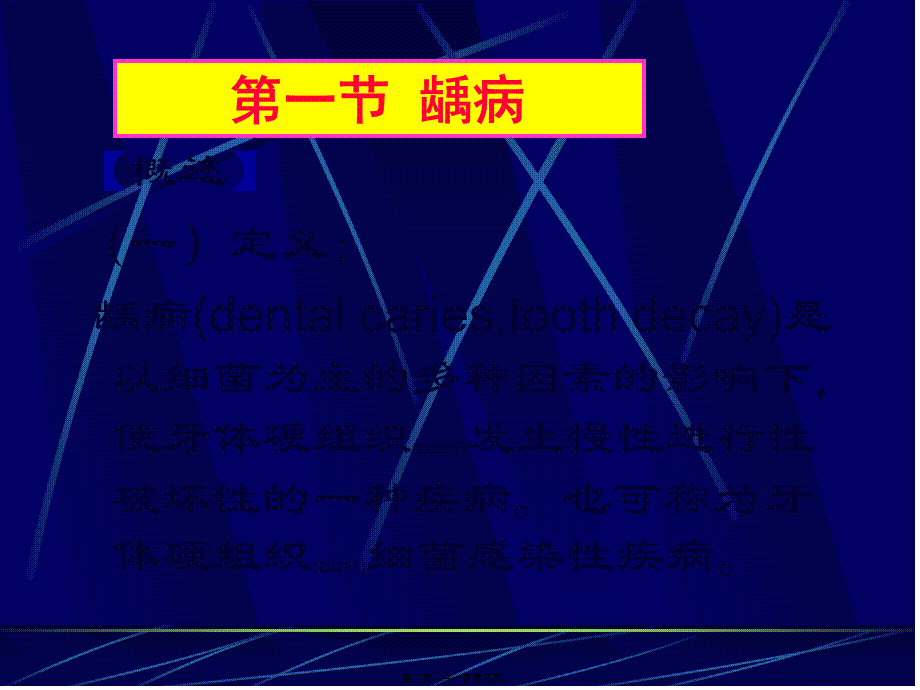 2022年医学专题—牙体牙髓病(1).ppt_第2页