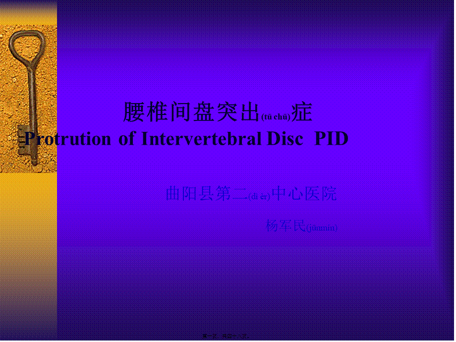 2022年医学专题—腰椎间盘突出症(3)(1).ppt_第1页