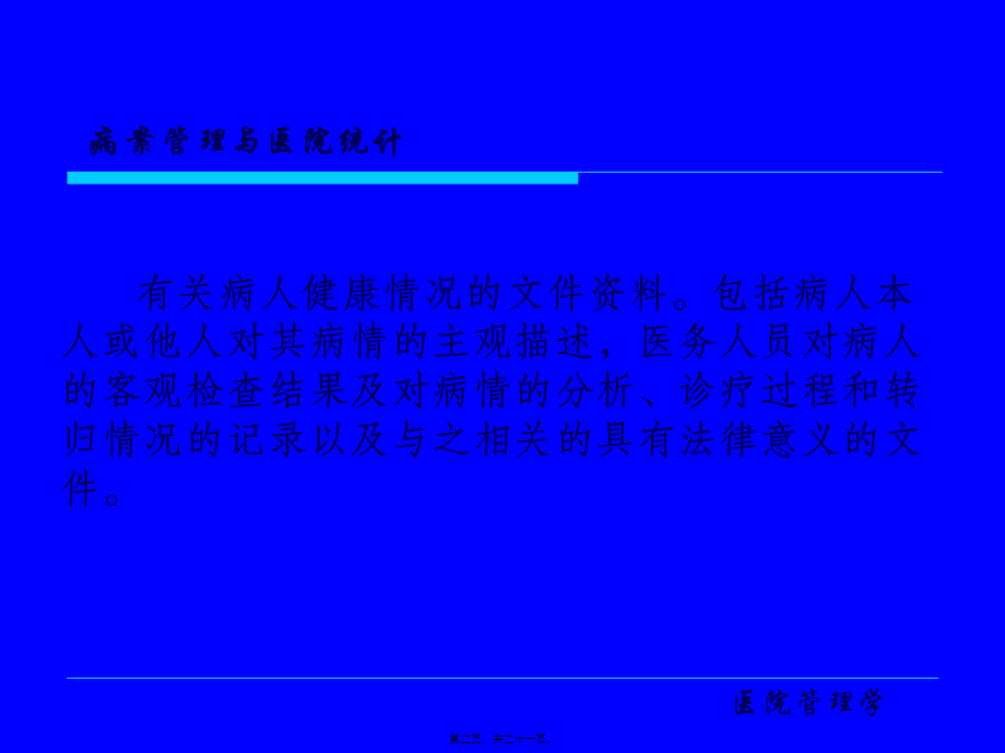 医院病案统计.pptx_第2页