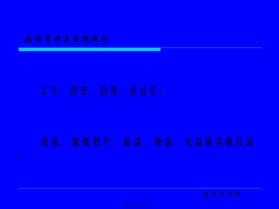 医院病案统计.pptx_第3页