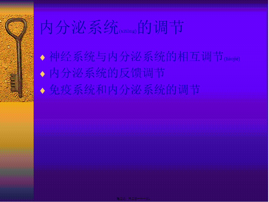 2022年医学专题—内-分-泌-系-统-疾-病(1).ppt_第2页