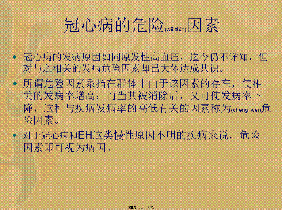 2022年医学专题—冠心病(稳定型心绞痛)的诊治(1).ppt_第3页