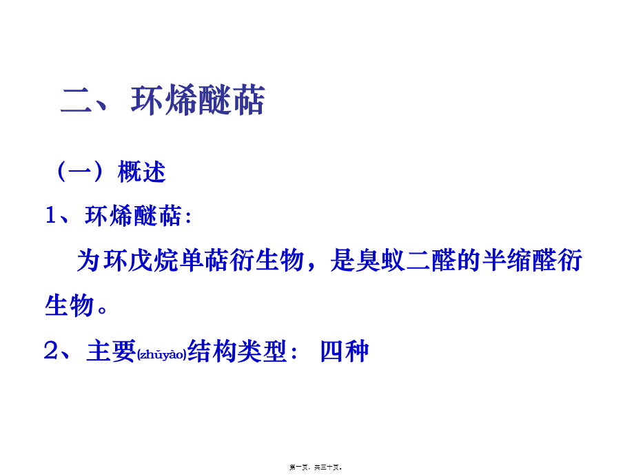 2022年医学专题—南方医科大学第六讲2(1).ppt_第1页