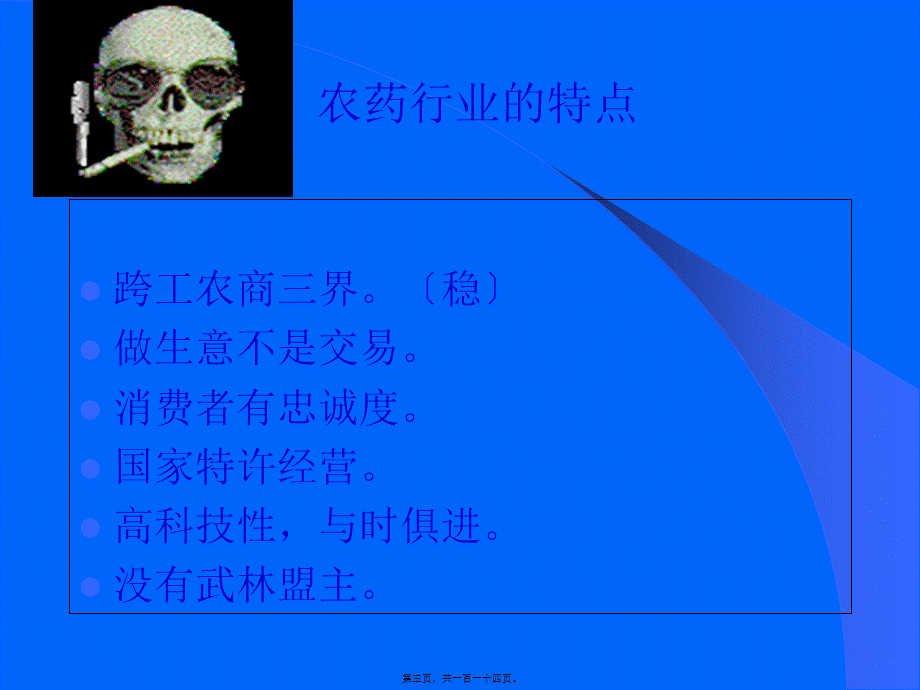 农药基础知识2005316.pptx_第3页