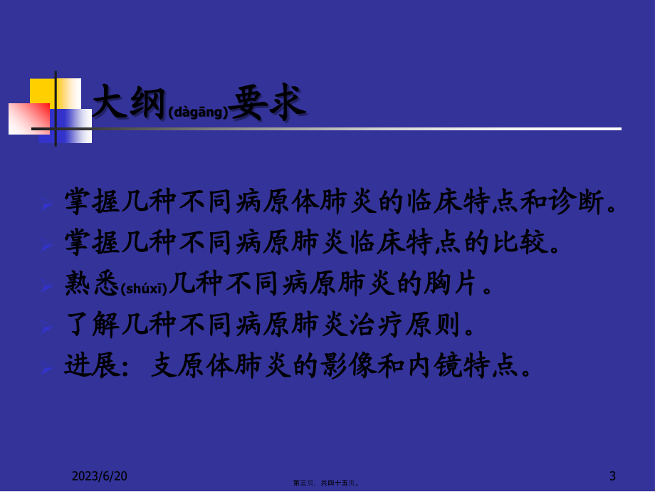 2022年医学专题—几种不同病原肺炎新模板.ppt_第3页