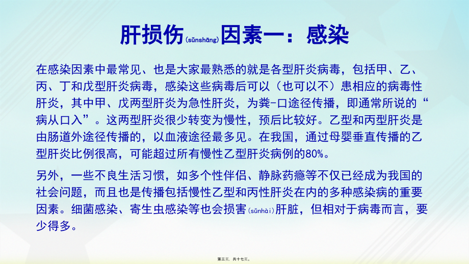 2022年医学专题—肝损害的几大因素分析.pptx_第3页