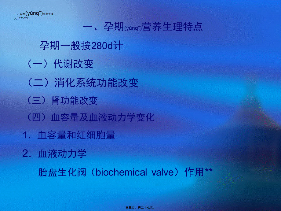 2022年医学专题—第四篇特殊人群的营养14(1).ppt_第3页