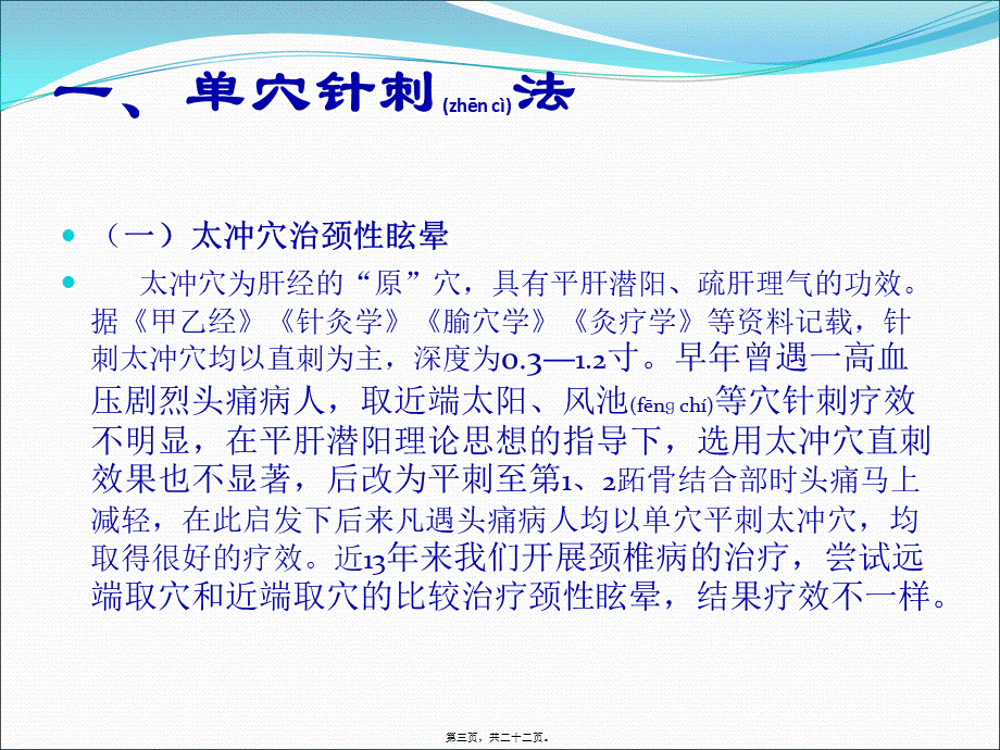 2022年医学专题—单-穴-疗-法-举-隅(1).ppt_第3页