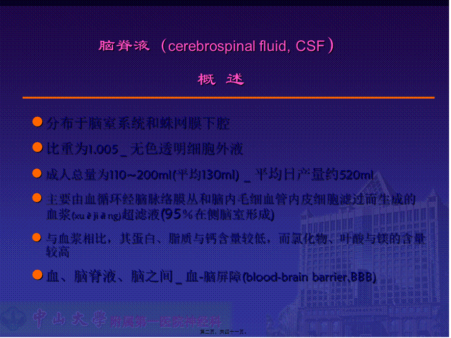 2022年医学专题—脑脊液检查与分析.ppt_第2页