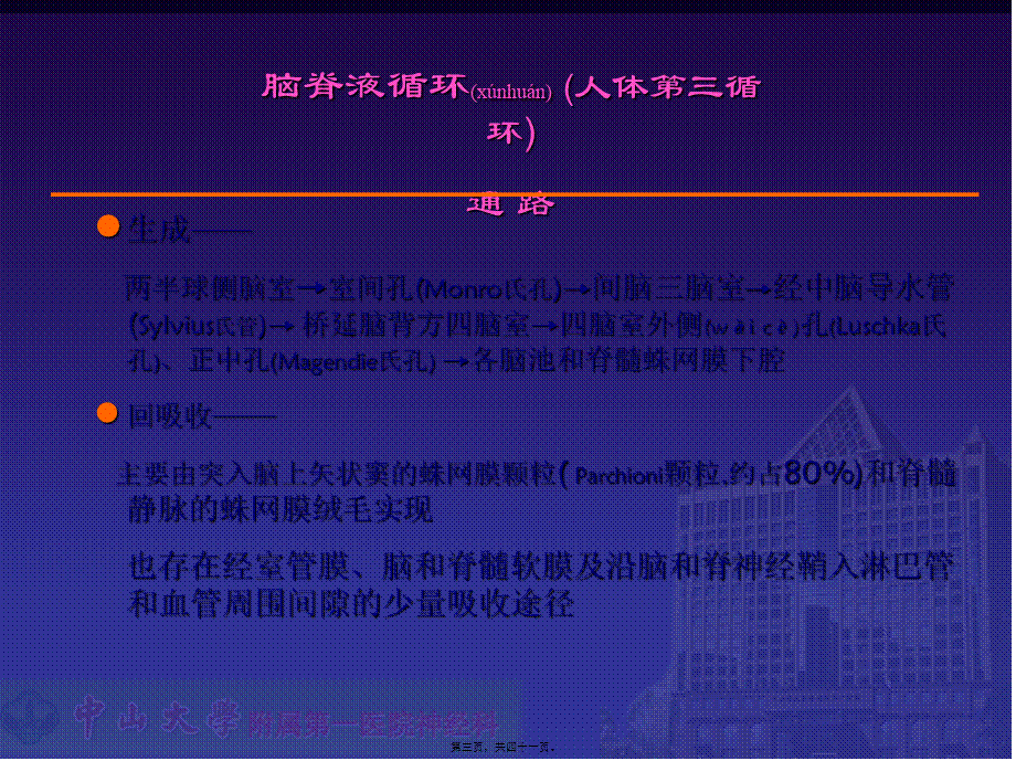 2022年医学专题—脑脊液检查与分析.ppt_第3页