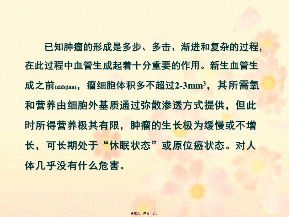 2022年医学专题—乳腺癌与其癌前病变的抗血管生成疗法-重庆医科大学附属第一医院(1).ppt_第3页