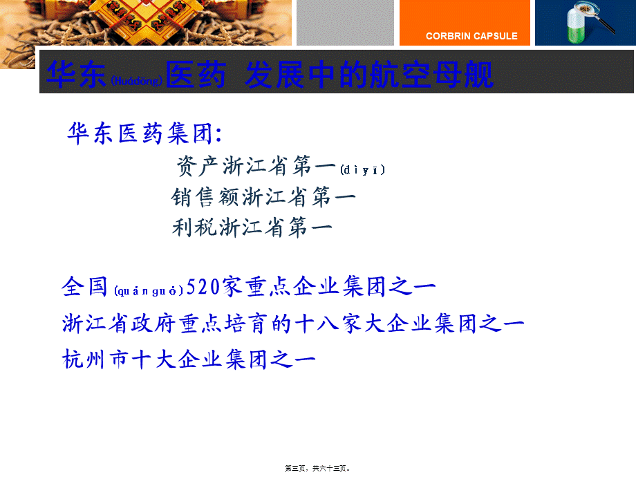 2022年医学专题—百令胶囊-呼吸科(1).ppt_第3页