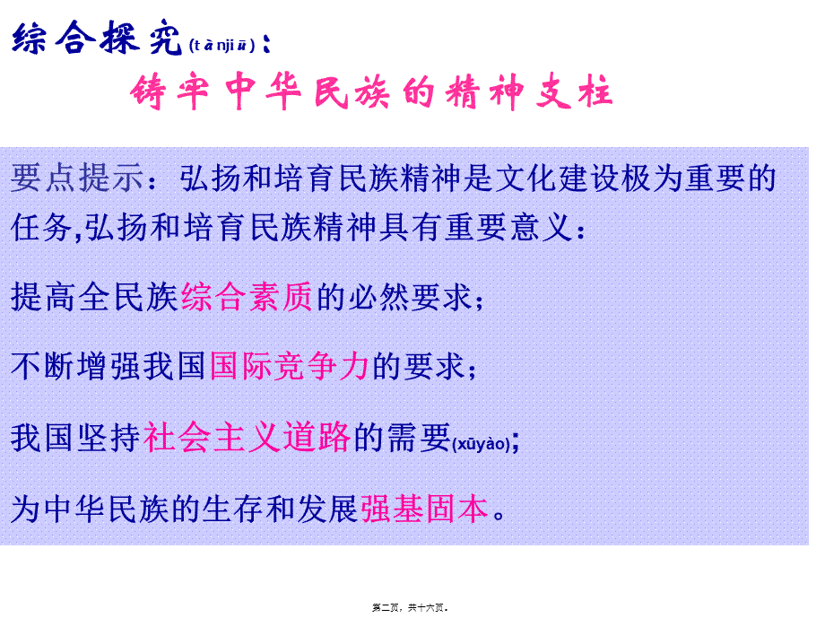 2022年医学专题—综合探究铸牢中华民族的精神支柱(1).ppt_第2页