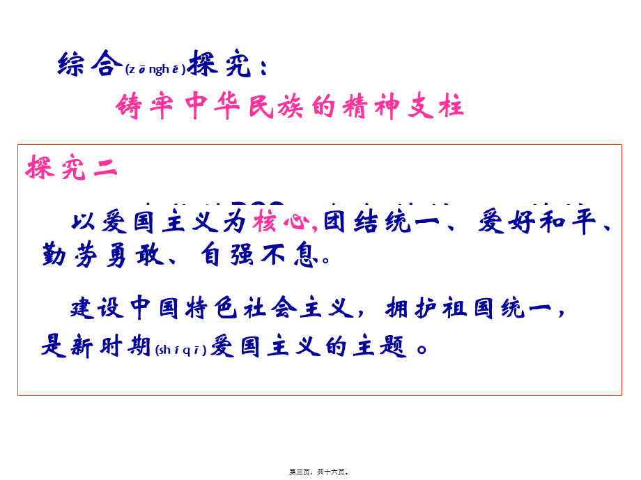 2022年医学专题—综合探究铸牢中华民族的精神支柱(1).ppt_第3页