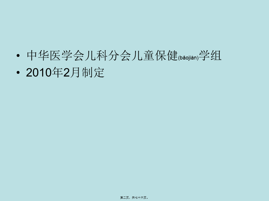 2022年医学专题—儿童微量营养素缺乏防治的建议(1).ppt_第2页